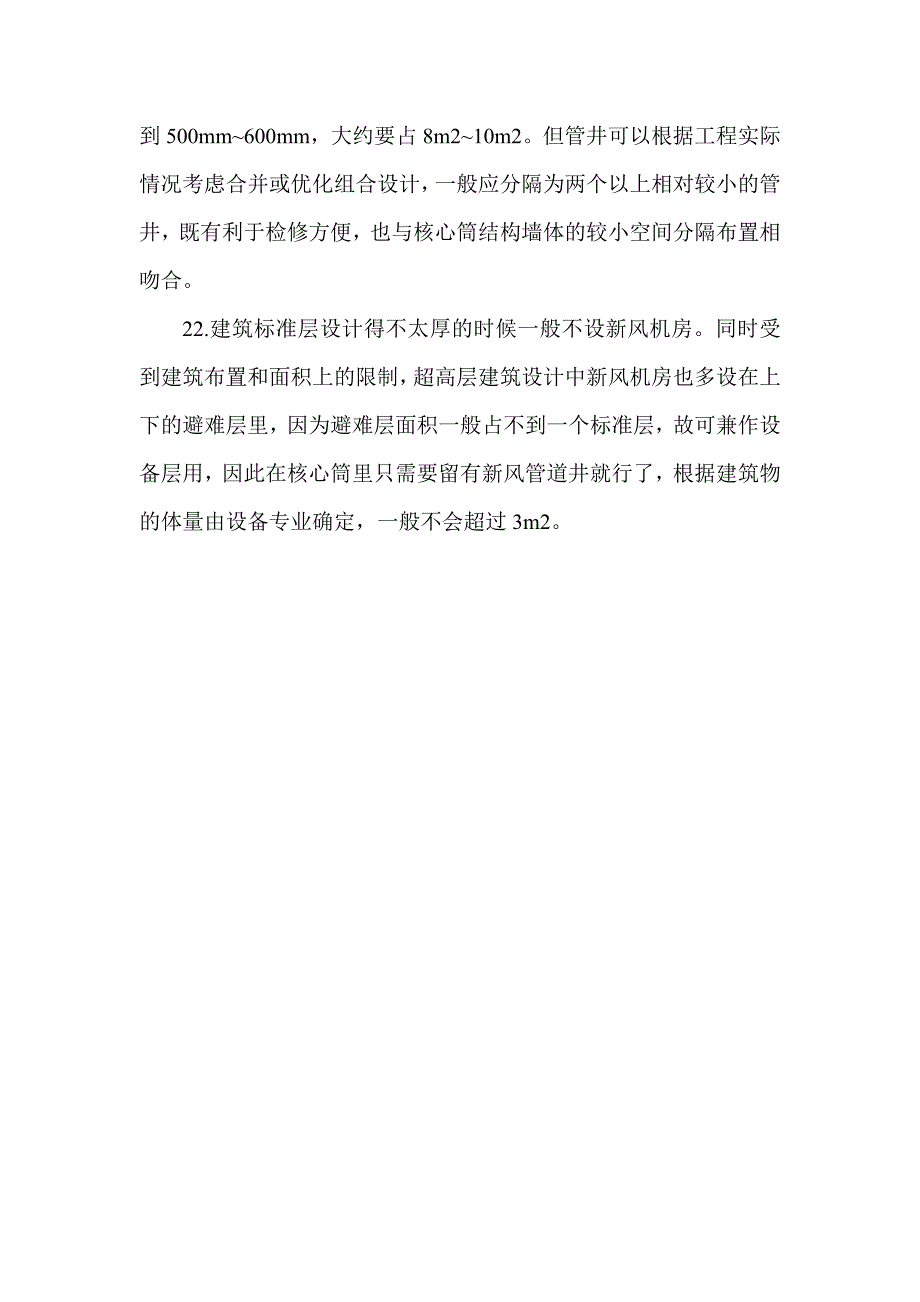 核心筒设计要求.doc_第4页