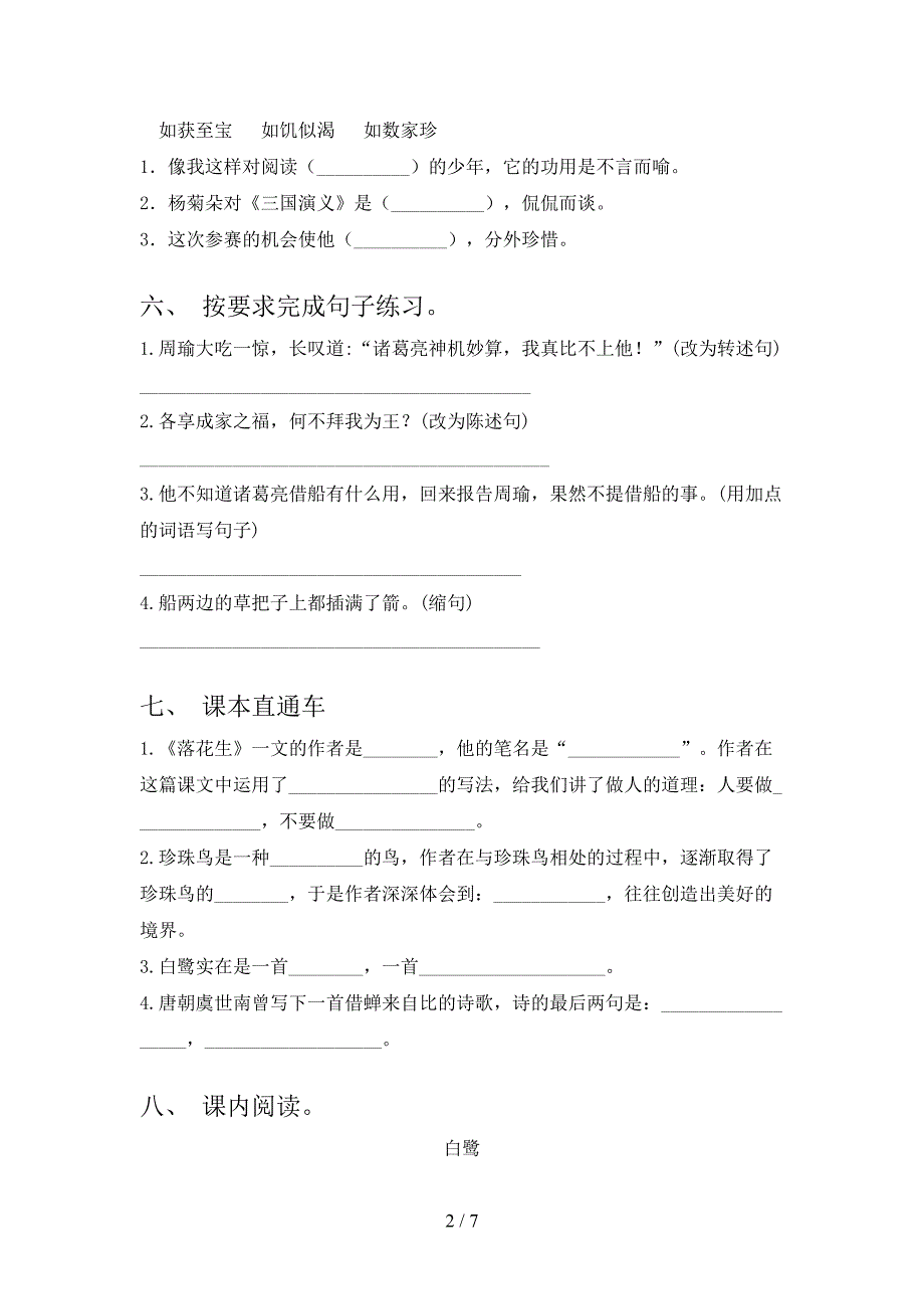 2021—2022年人教版五年级语文上册期末考试(完美版).doc_第2页