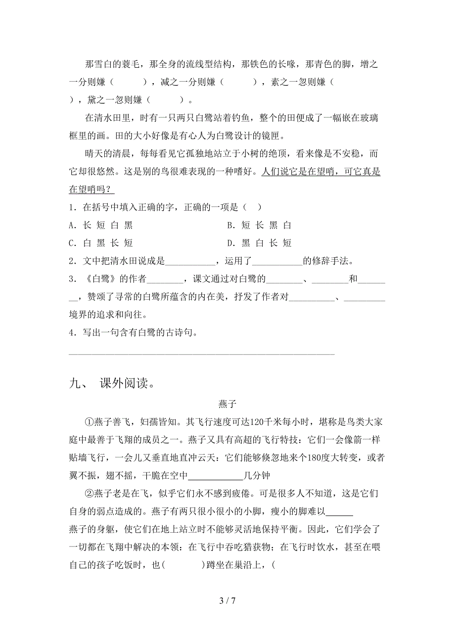 2021—2022年人教版五年级语文上册期末考试(完美版).doc_第3页