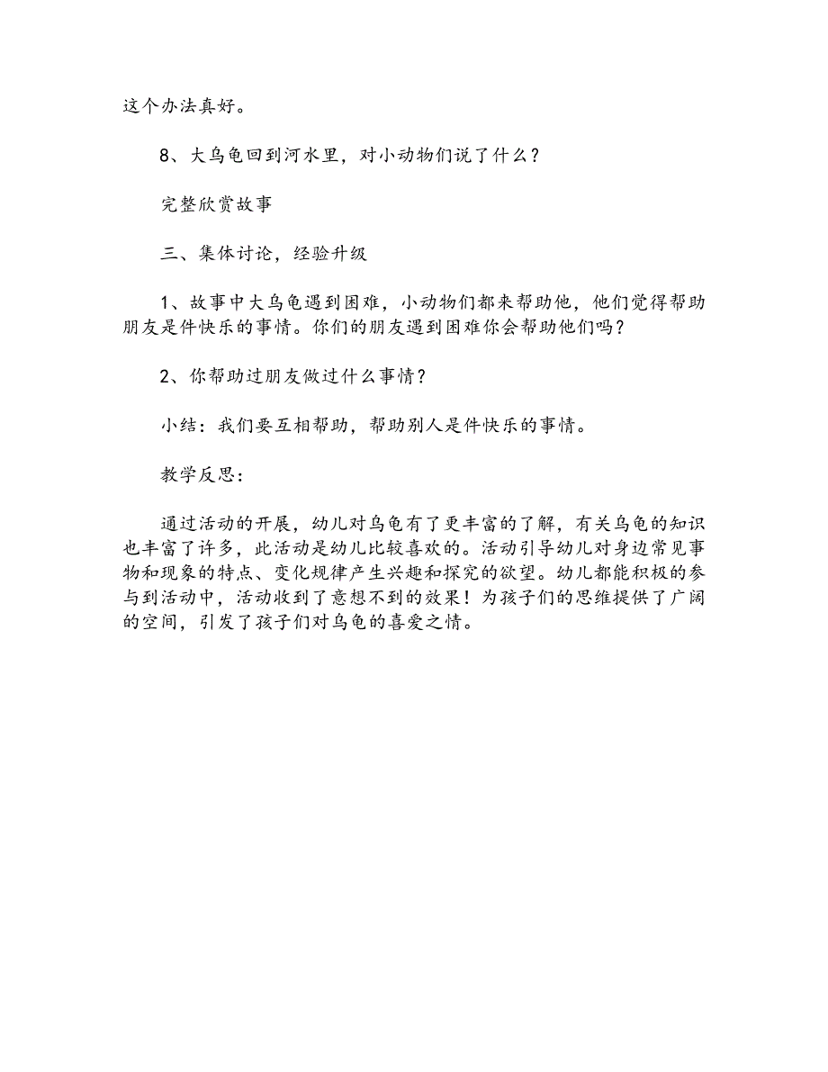 中班语言活动教案：送大乌龟回家教案(附教学反思)_第3页