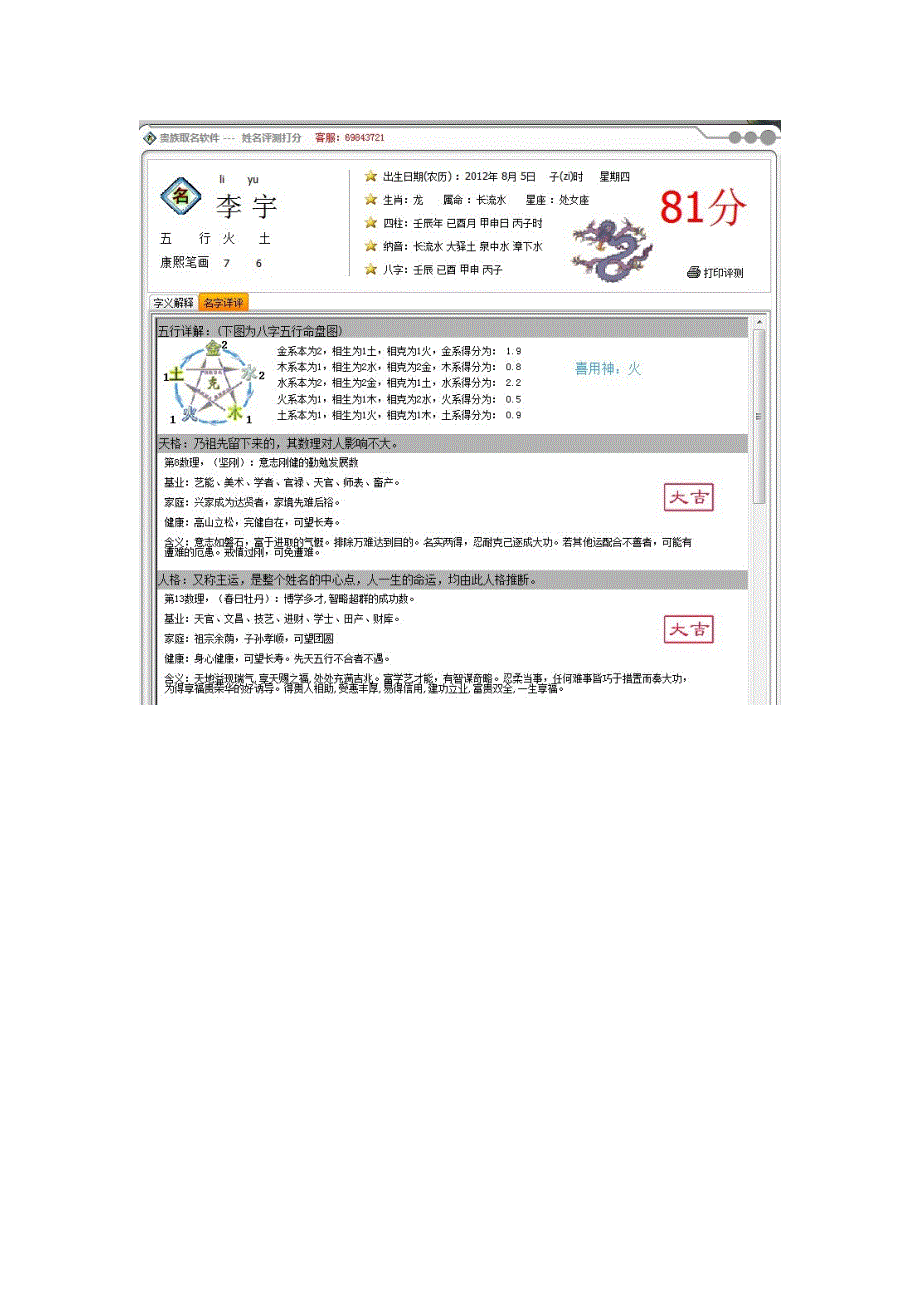 宝宝取名5忌讳(必看).doc_第3页