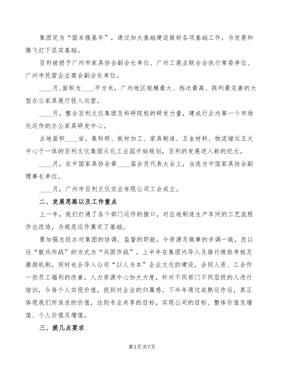 2022年公司迎新晚会主持词_第3页