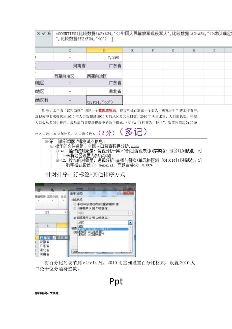 二级MS Office真题第4套完整解析_第5页