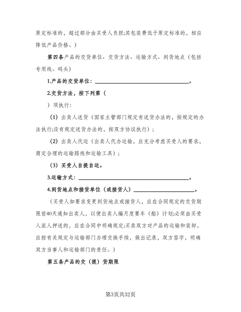 工业产品购销合同样本（5篇）_第3页