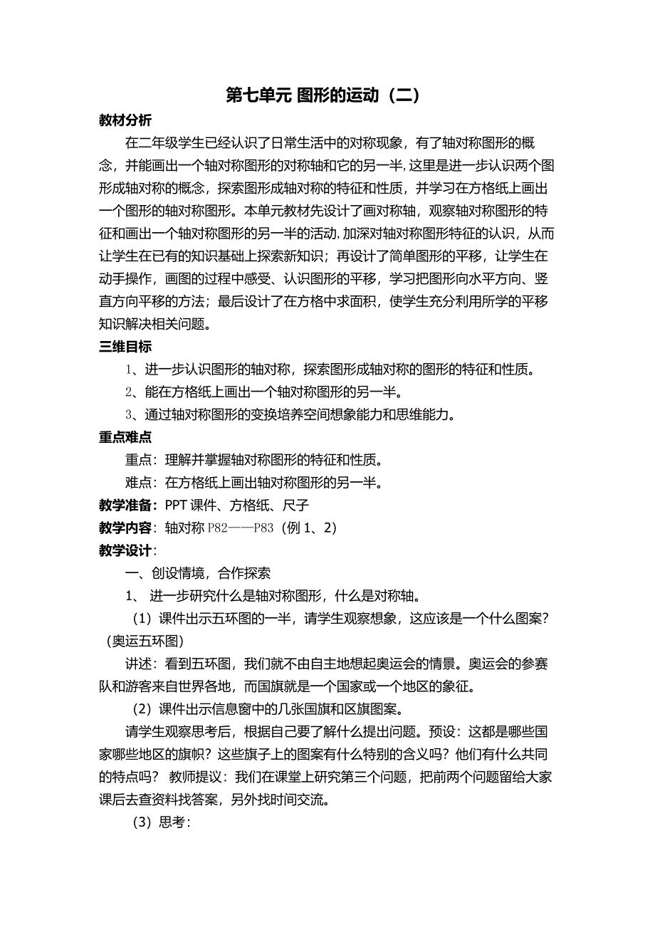 图形运动二教案_第1页