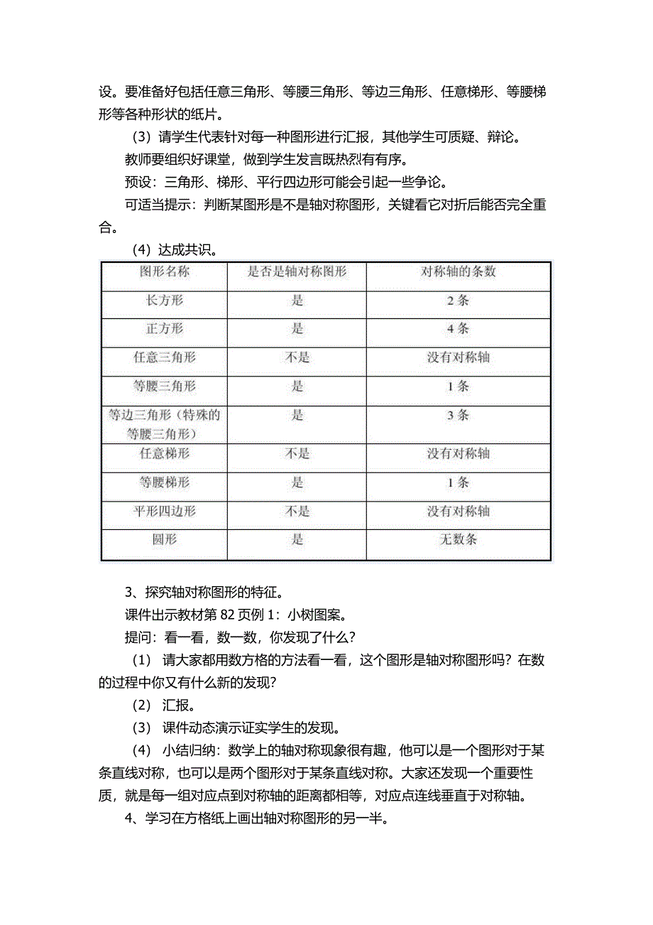 图形运动二教案_第3页