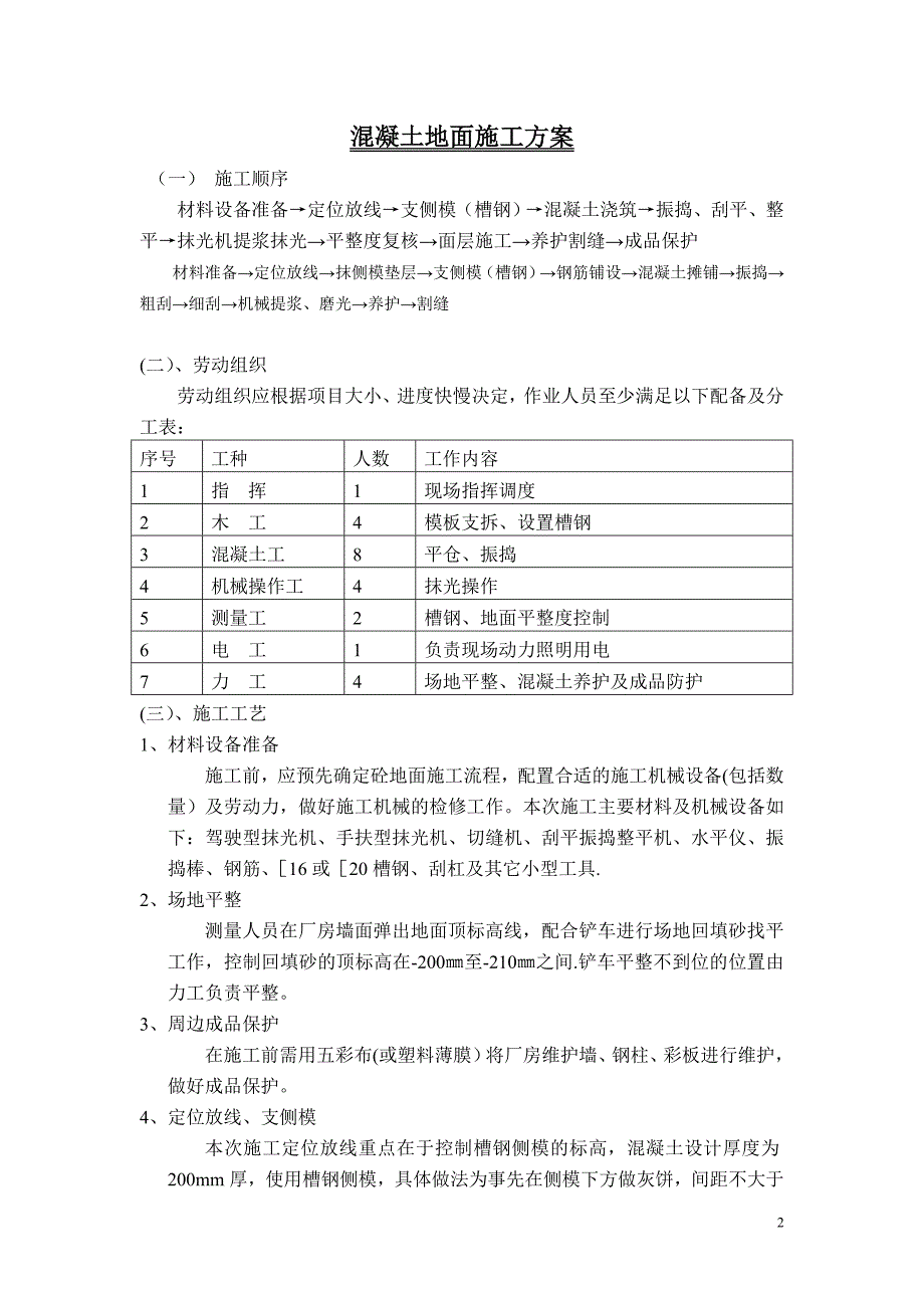 混凝土地面施工方案【实用文档】doc_第2页