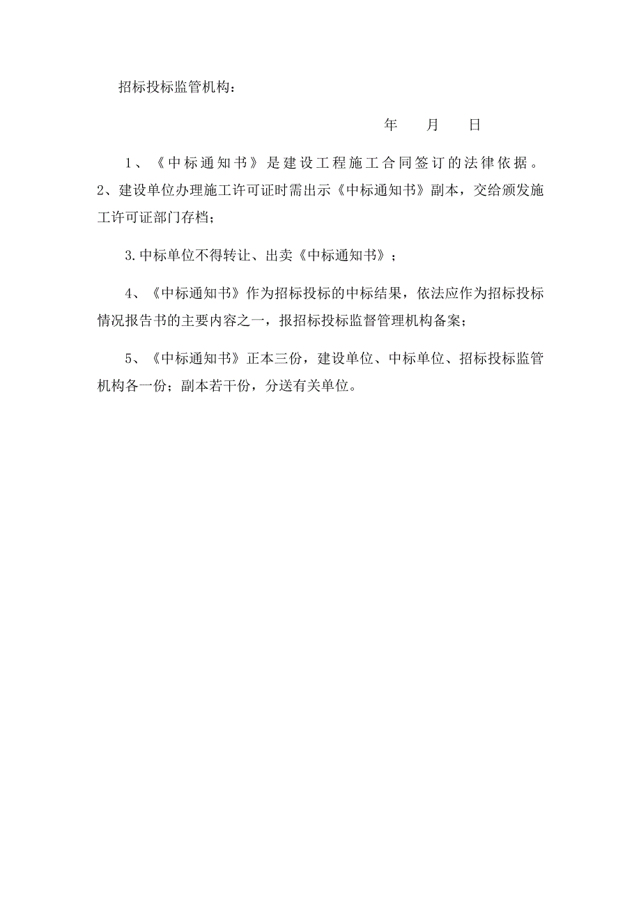 中通知书格式(2)_第2页