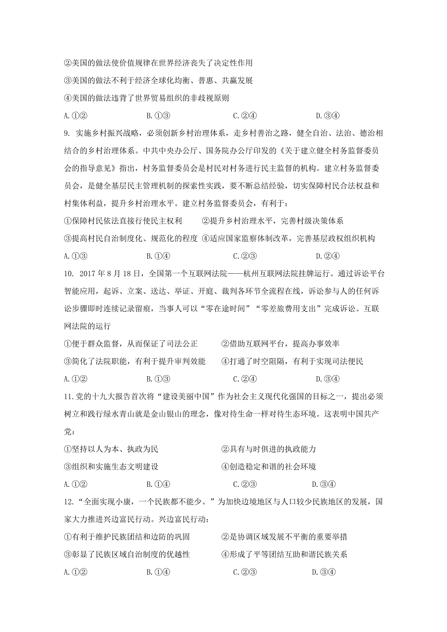 吉林省长春20172018学年高二政治下学期期末考试试题_第3页