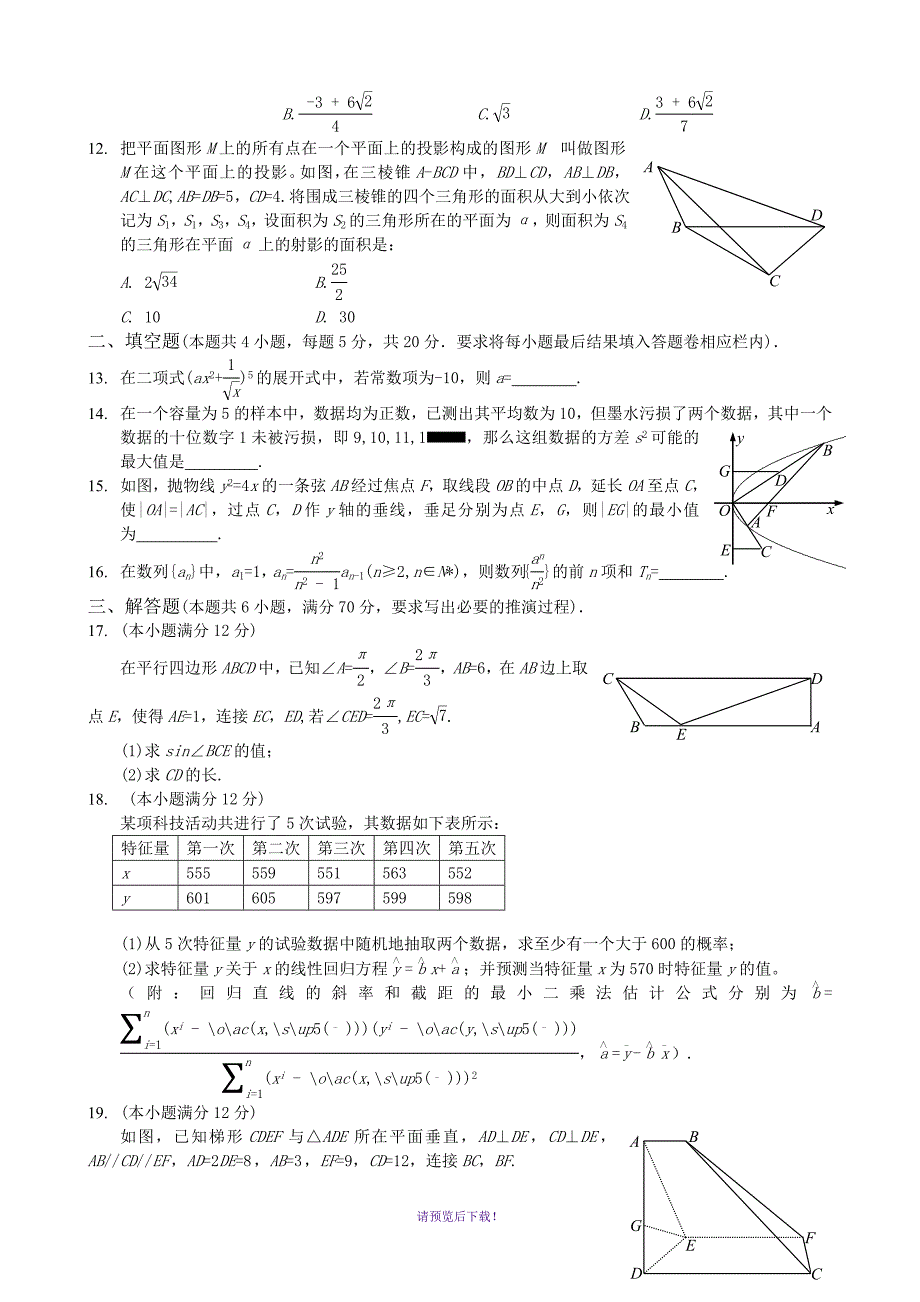 2017成都市高中毕业班第二次诊断性检测理科数学及其答案(精编word)_第2页