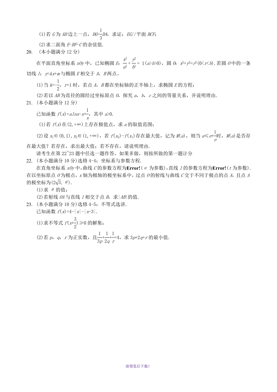 2017成都市高中毕业班第二次诊断性检测理科数学及其答案(精编word)_第3页