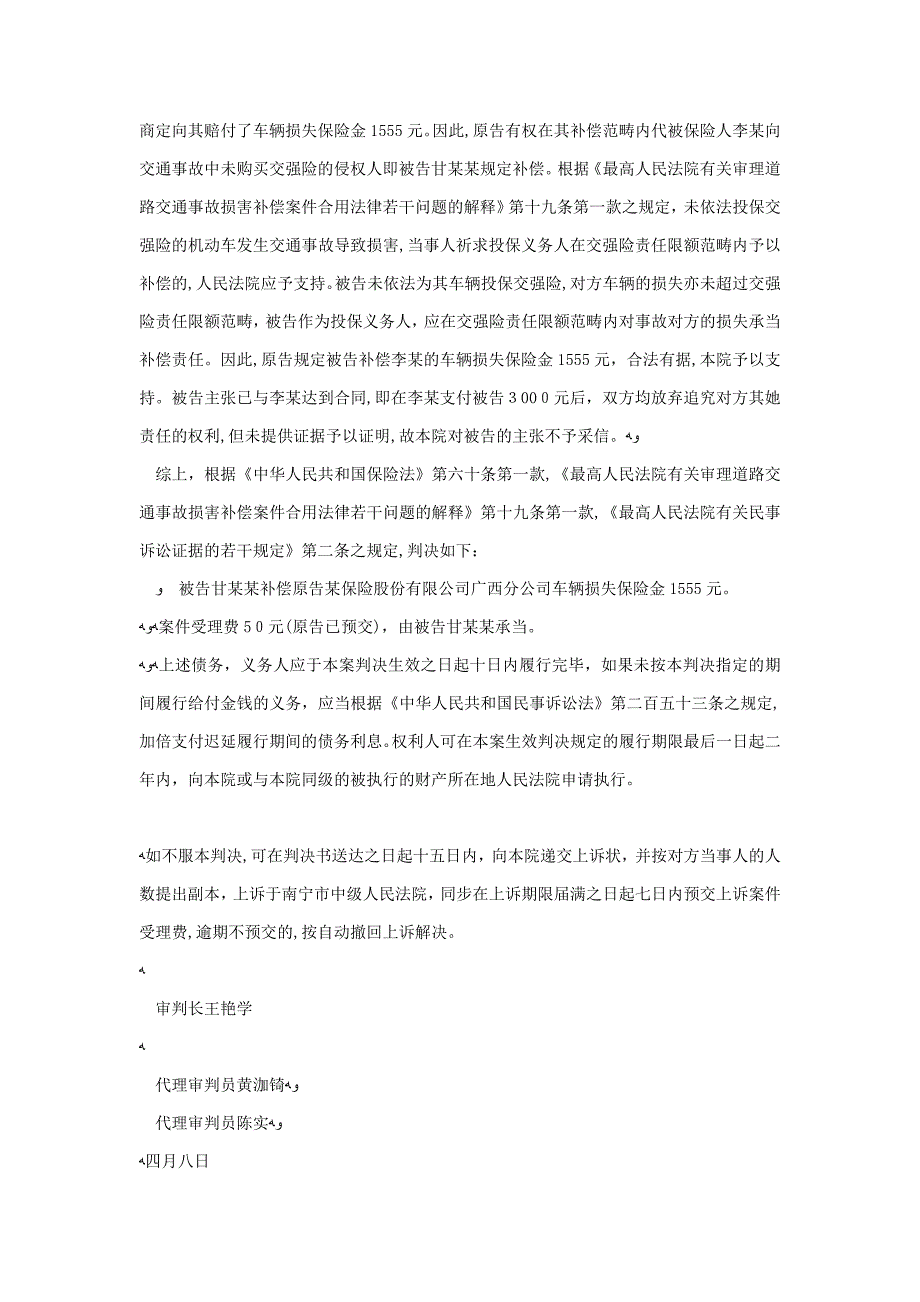 某保险股份有限公司广西分公司与甘某某保险人代位求偿权纠纷一案_第3页