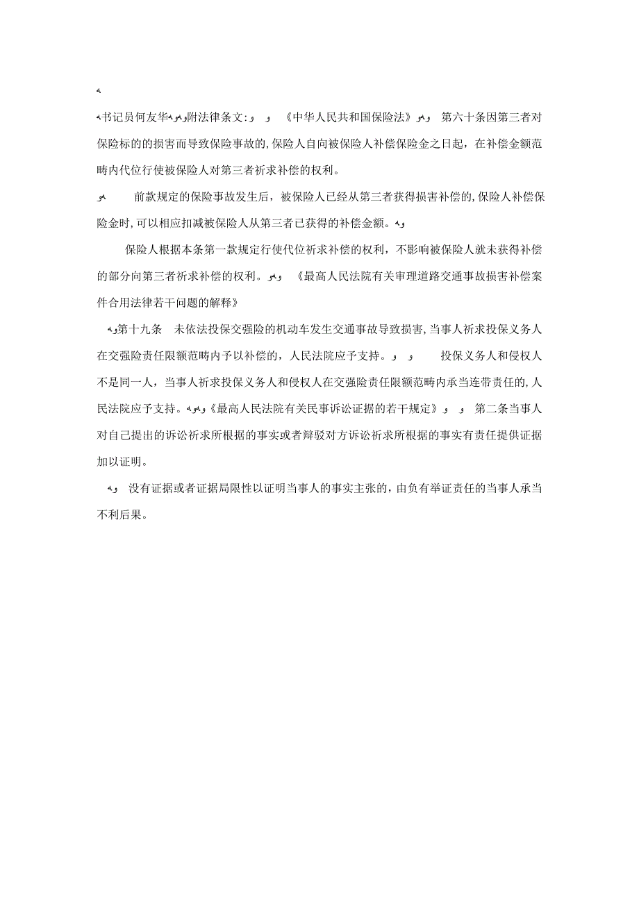 某保险股份有限公司广西分公司与甘某某保险人代位求偿权纠纷一案_第4页