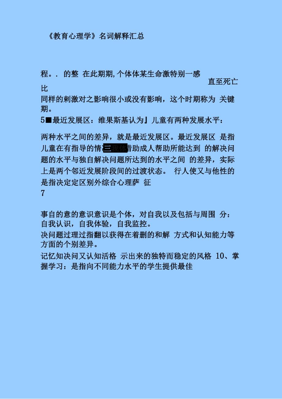 教育心理学》名词解释汇总_第1页