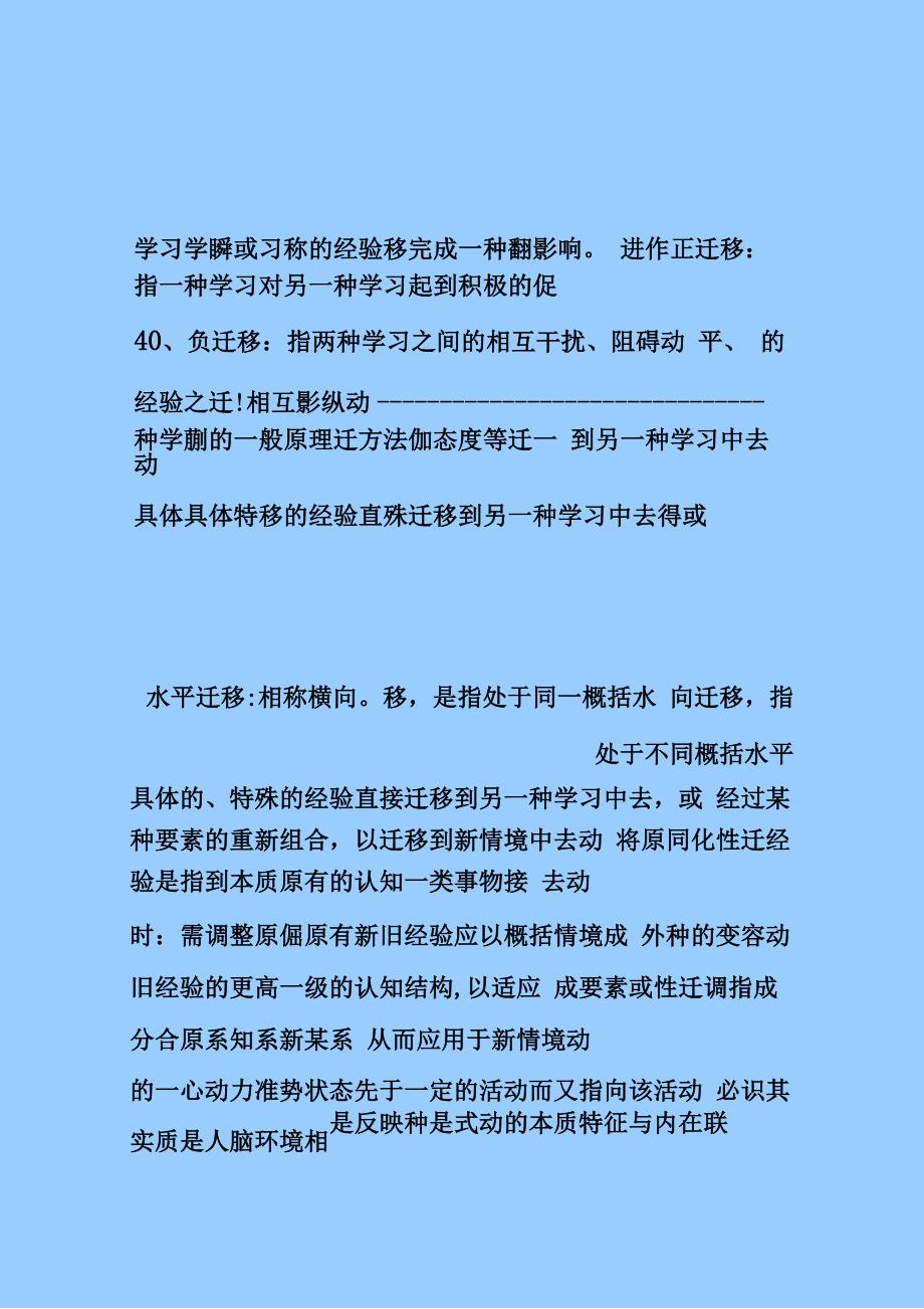 教育心理学》名词解释汇总_第4页