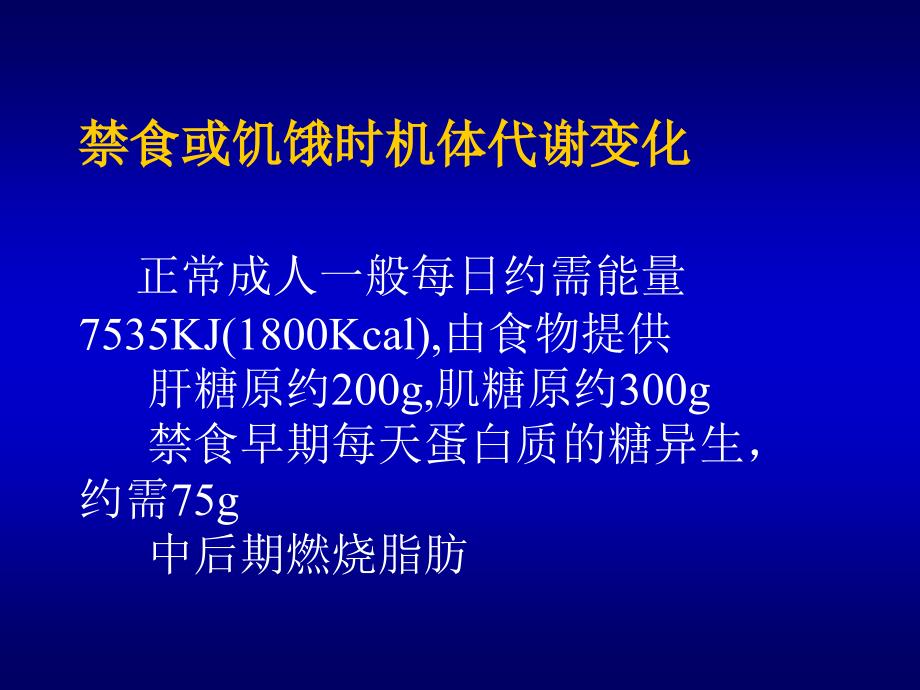 营养支持的一般概念和方法.ppt_第3页