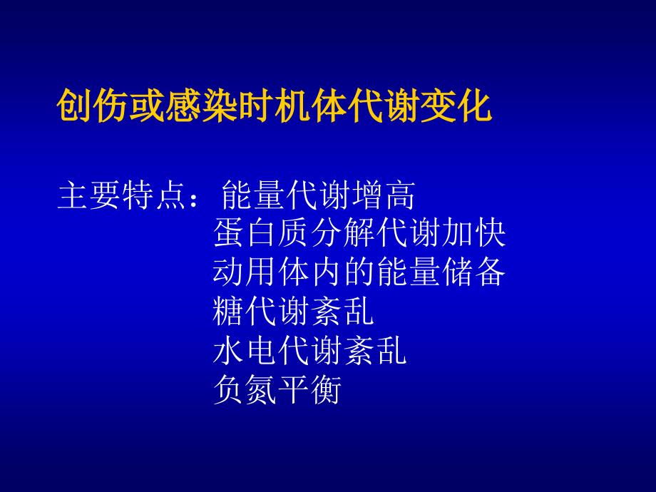 营养支持的一般概念和方法.ppt_第4页