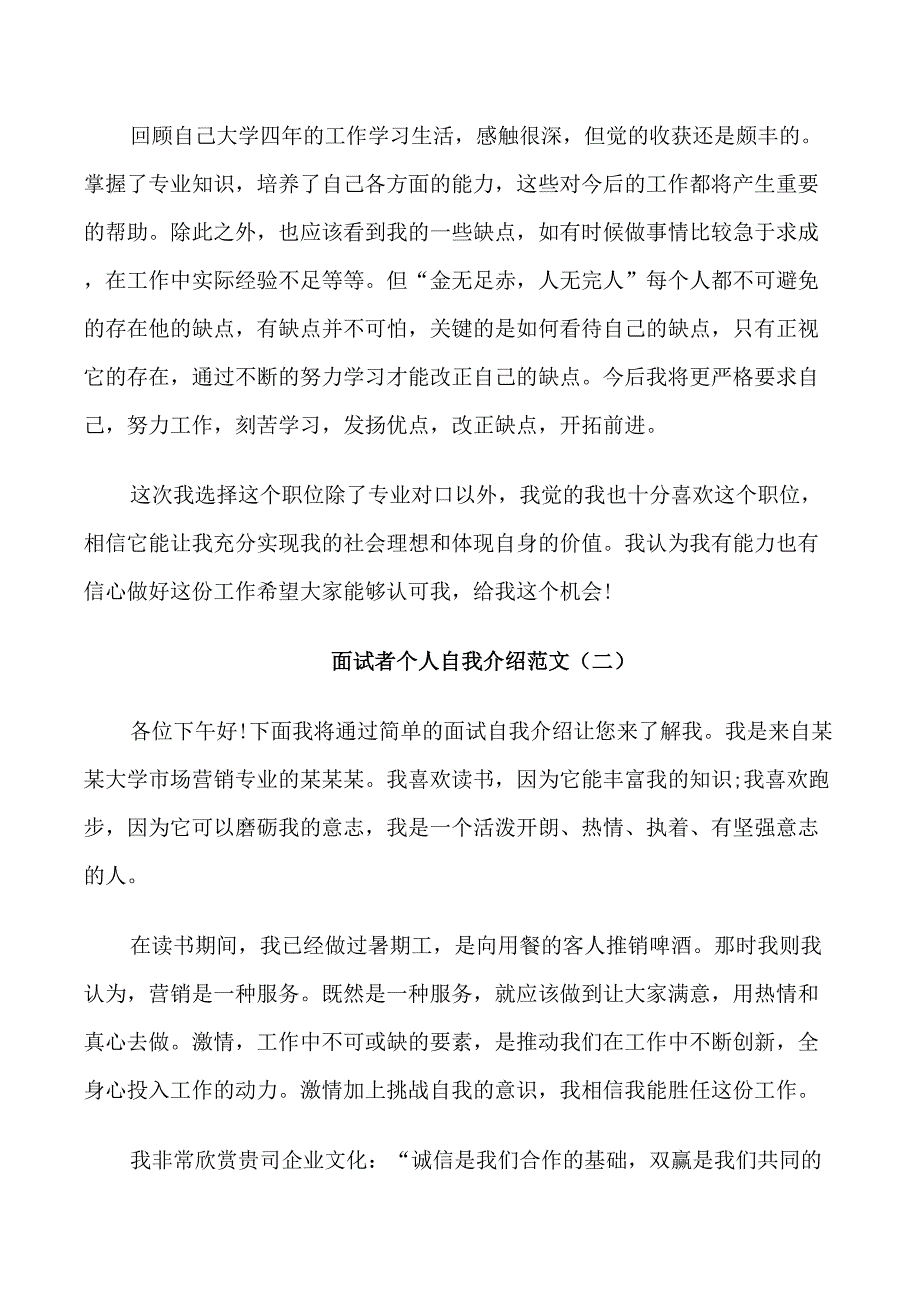 面试者个人自我介绍范文_第2页