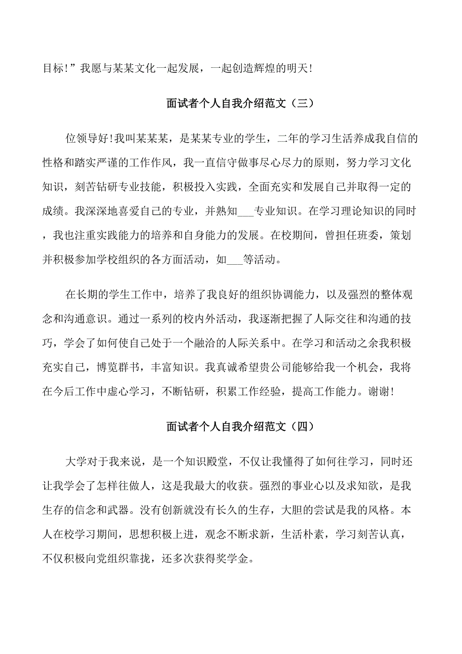 面试者个人自我介绍范文_第3页