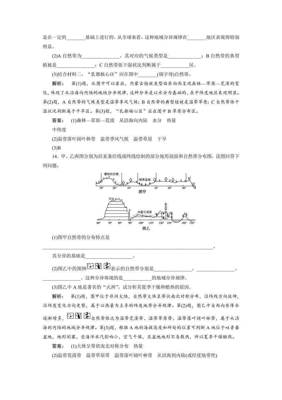 2020年高中湘教版 地理必修1检测：第3章 自然地理环境的整体性与差异性3.3 Word版含解析_第5页