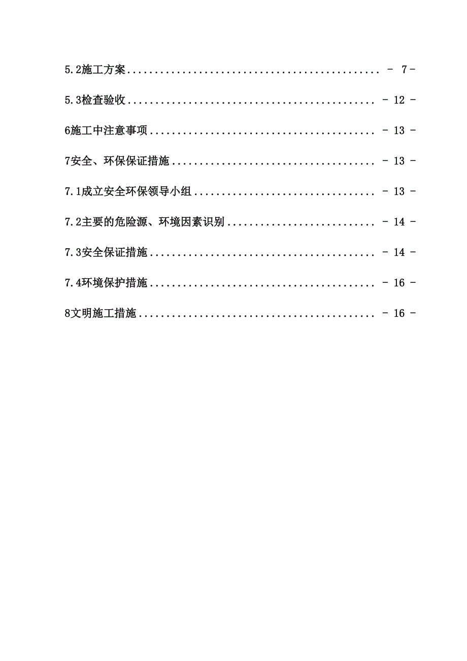 铁路段预应力管桩工艺试桩施工方案_第2页