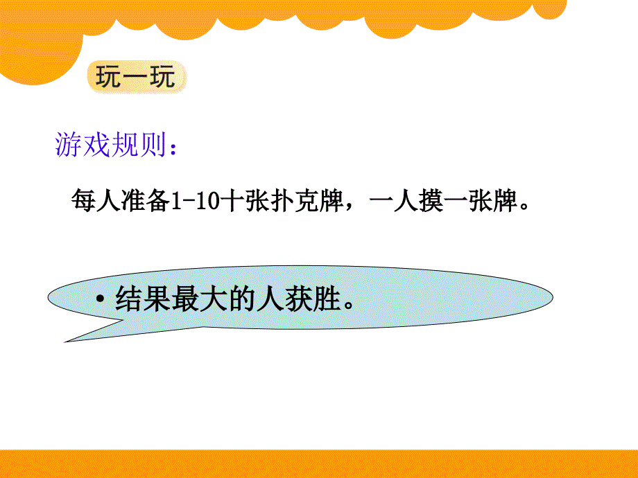 《一起游戏》课件1_第4页