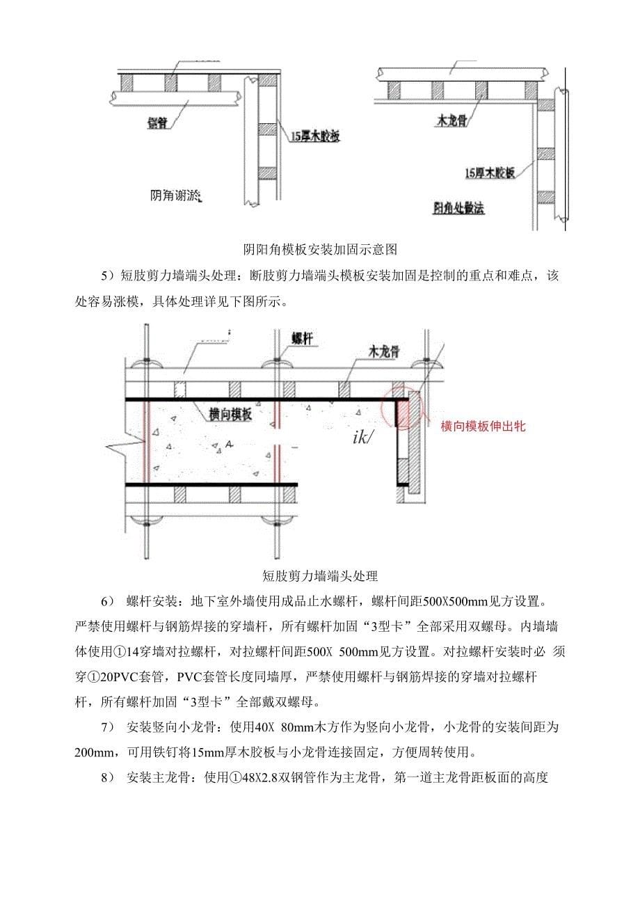 模板加工及安装技术交底_第5页