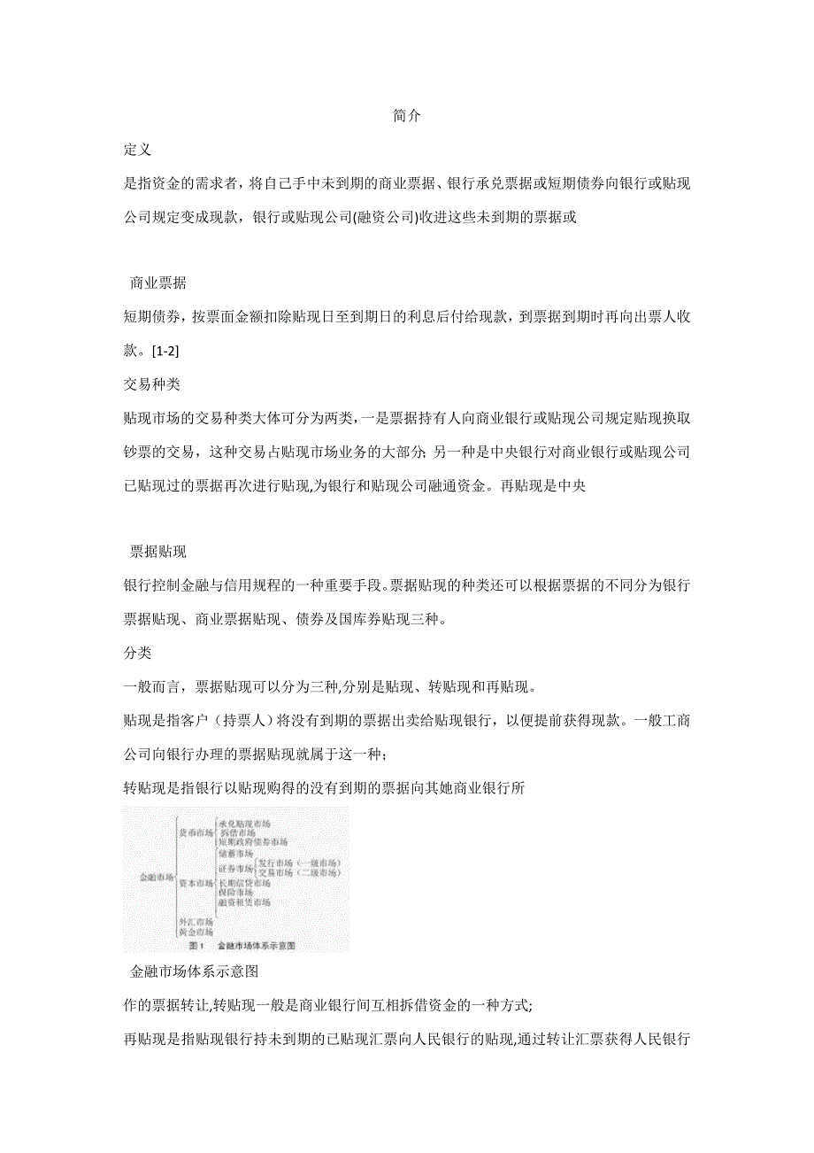 票据贴现_第1页
