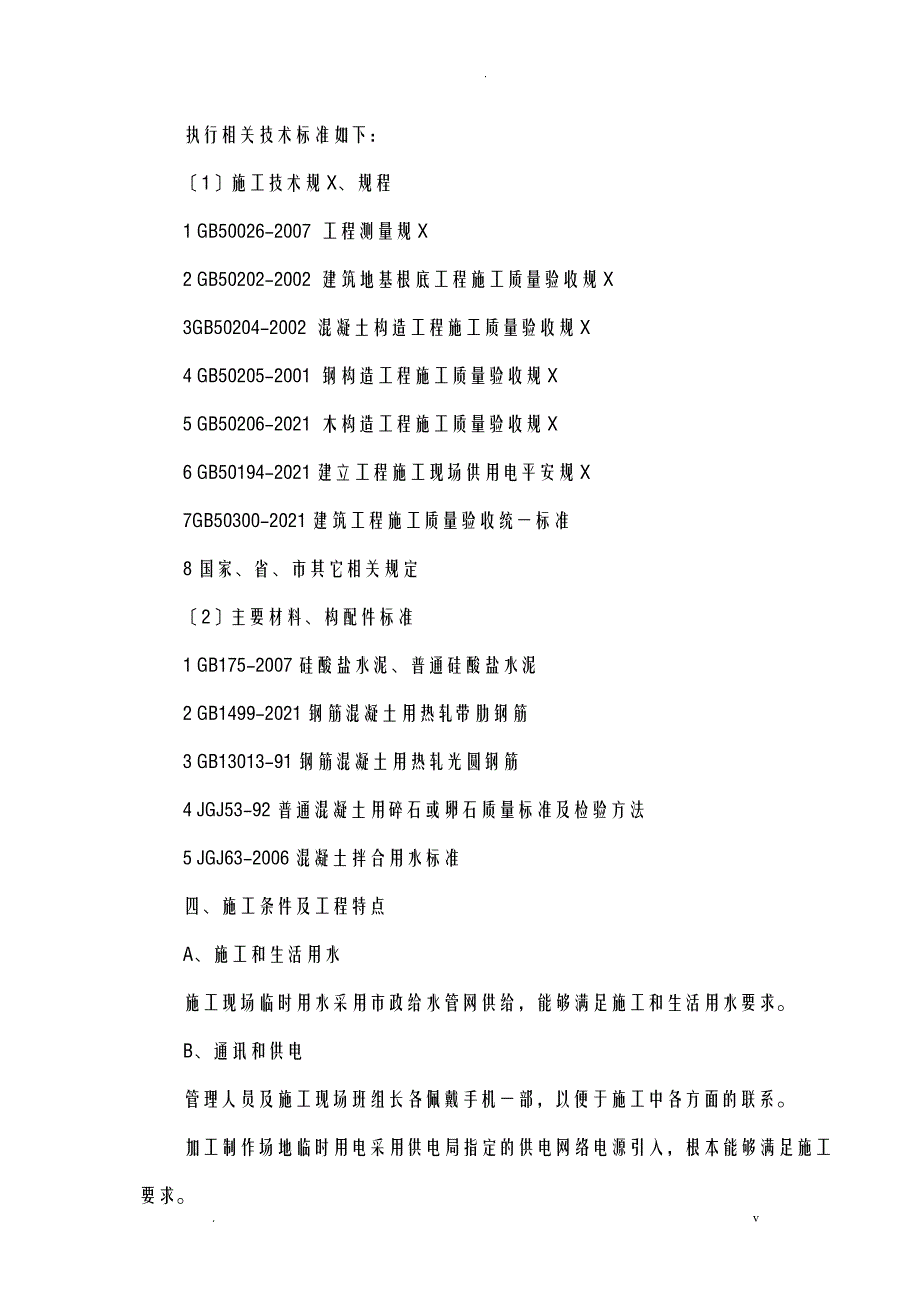 木栈道专项工程施工组织设计及对策_第2页