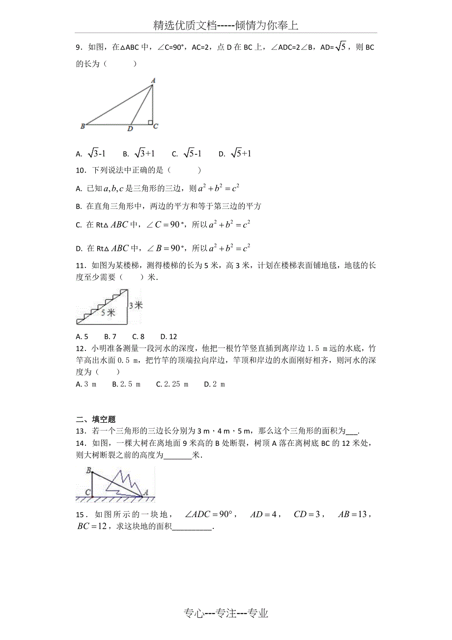 人教版初中数学八年级下册第十七章《勾股定理》单元检测题_第2页