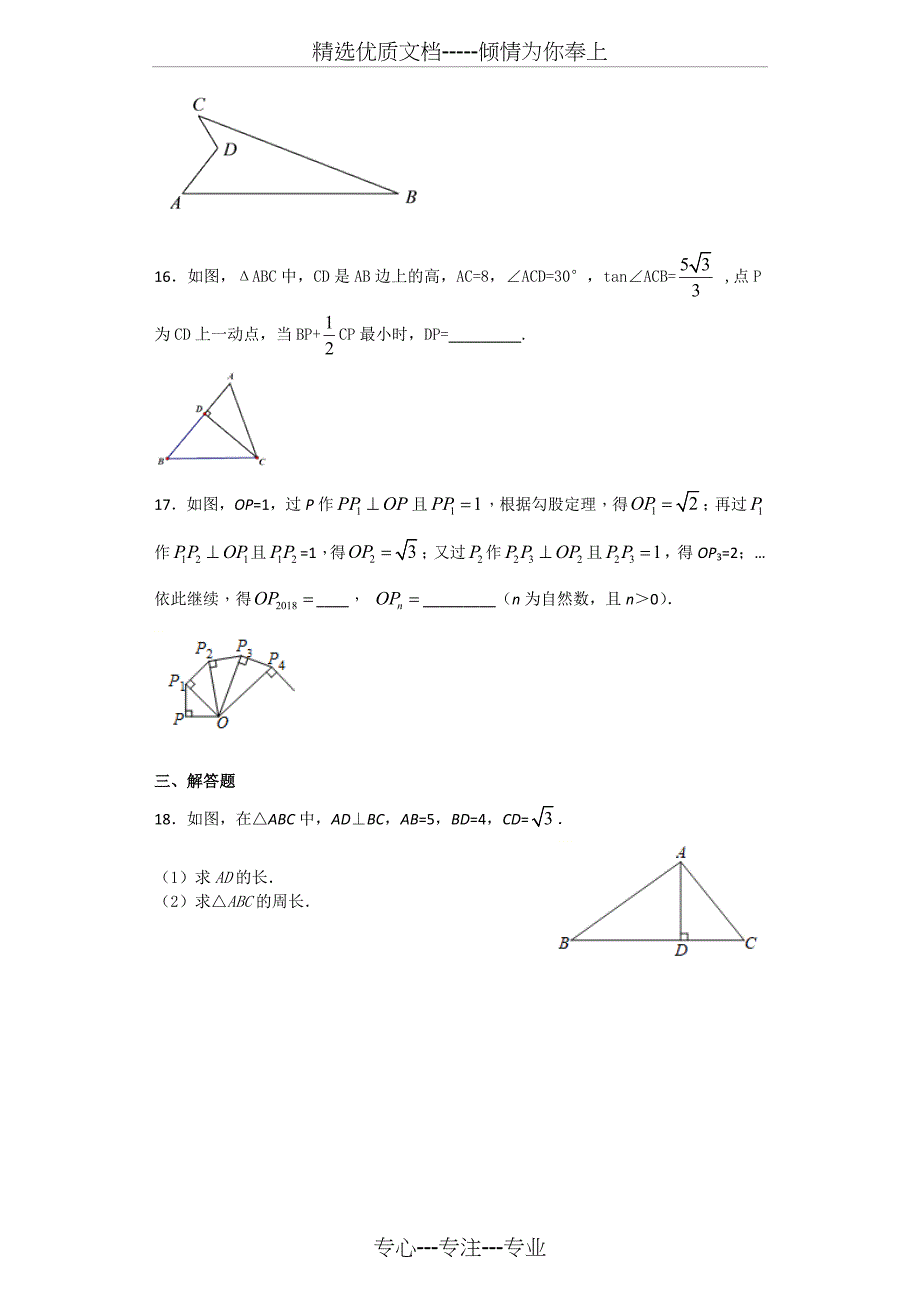 人教版初中数学八年级下册第十七章《勾股定理》单元检测题_第3页