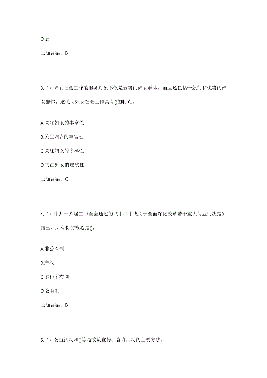 2023年山东省枣庄市滕州市东郭镇北高庄村社区工作人员考试模拟题含答案_第2页