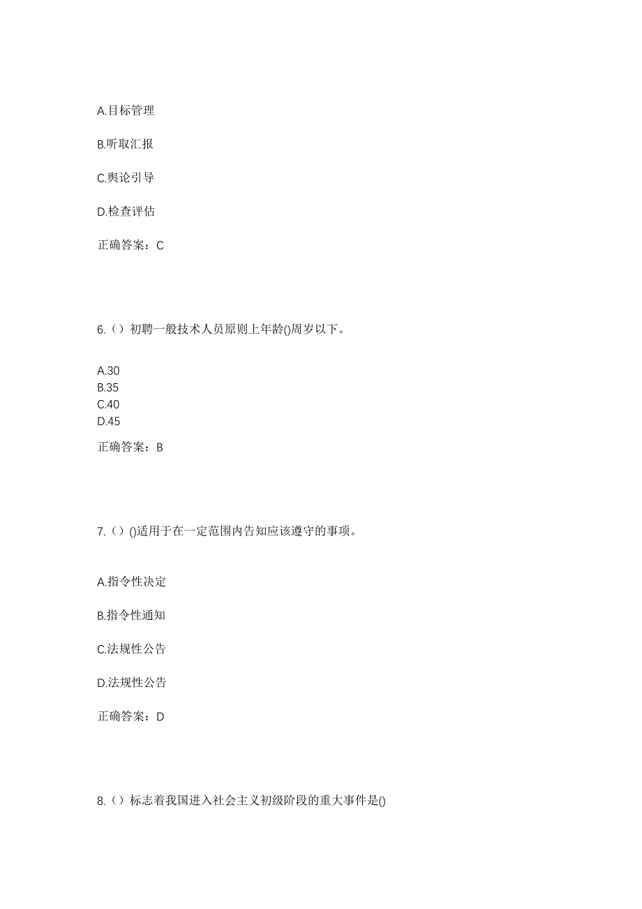 2023年山东省枣庄市滕州市东郭镇北高庄村社区工作人员考试模拟题含答案_第3页