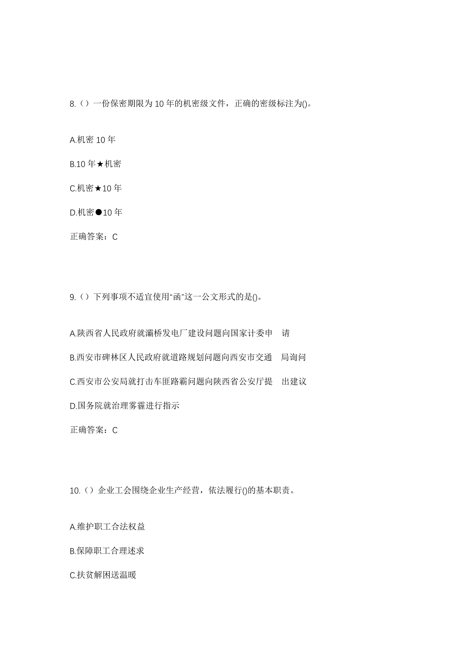 2023年河北省承德市隆化县茅荆坝镇社区工作人员考试模拟题含答案_第4页