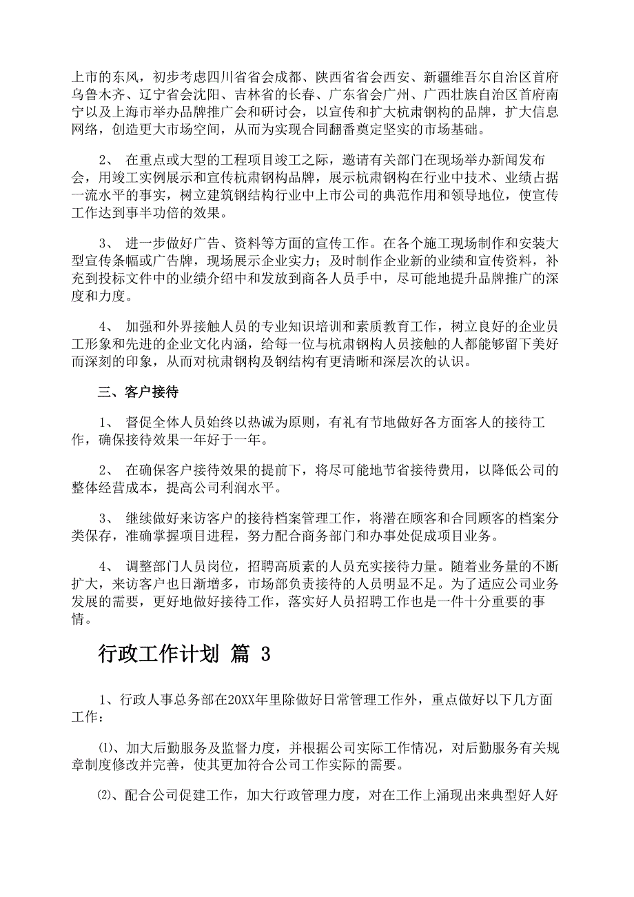 行政工作计划_第4页