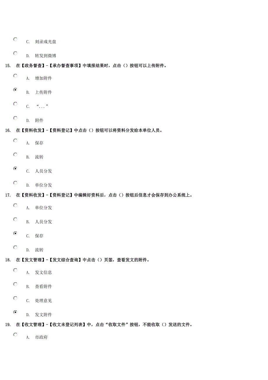 网上办公专题_试卷_92分.doc_第4页