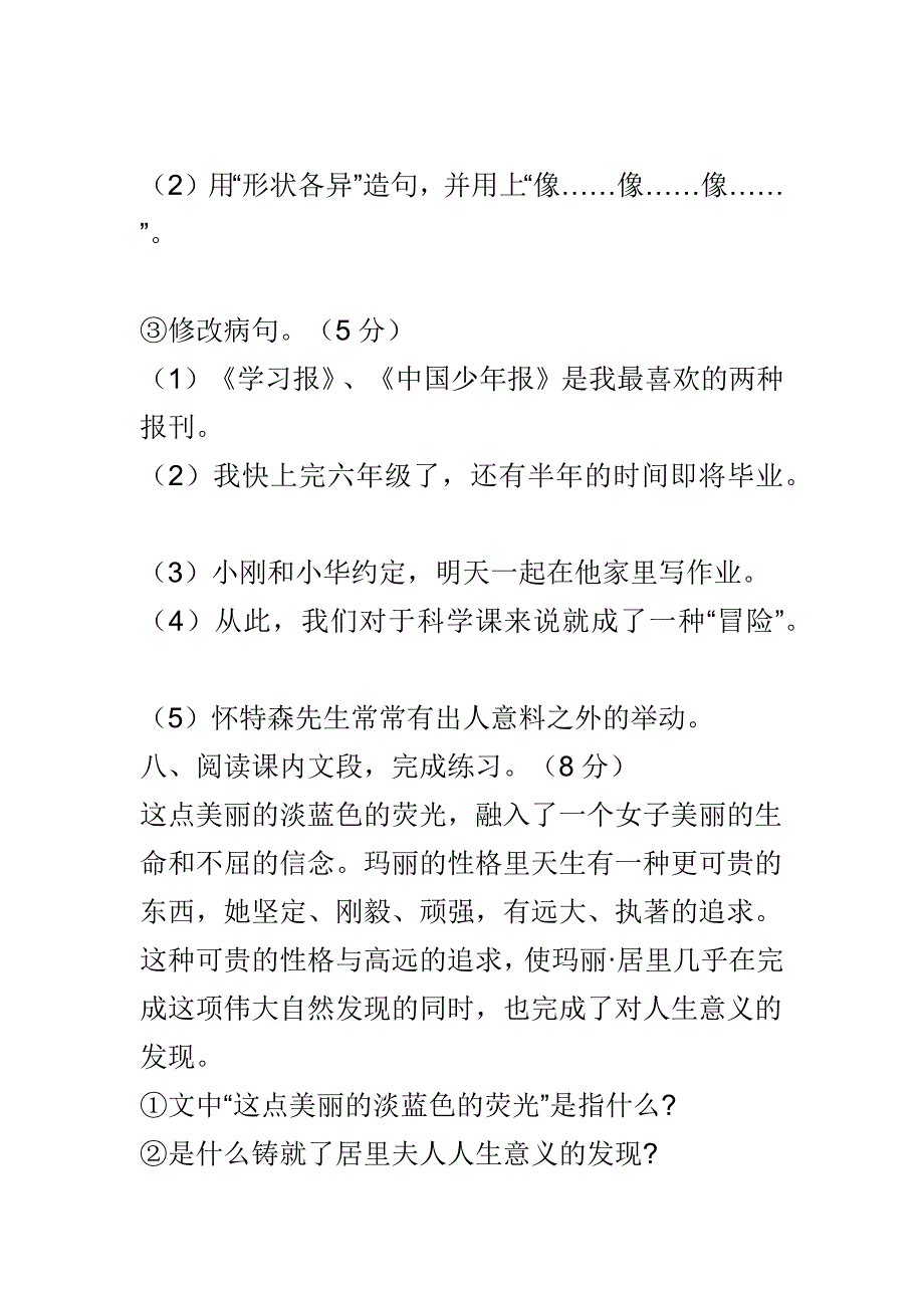 人教版新课标六年级语文下册第五单元检测试题及答案_第4页