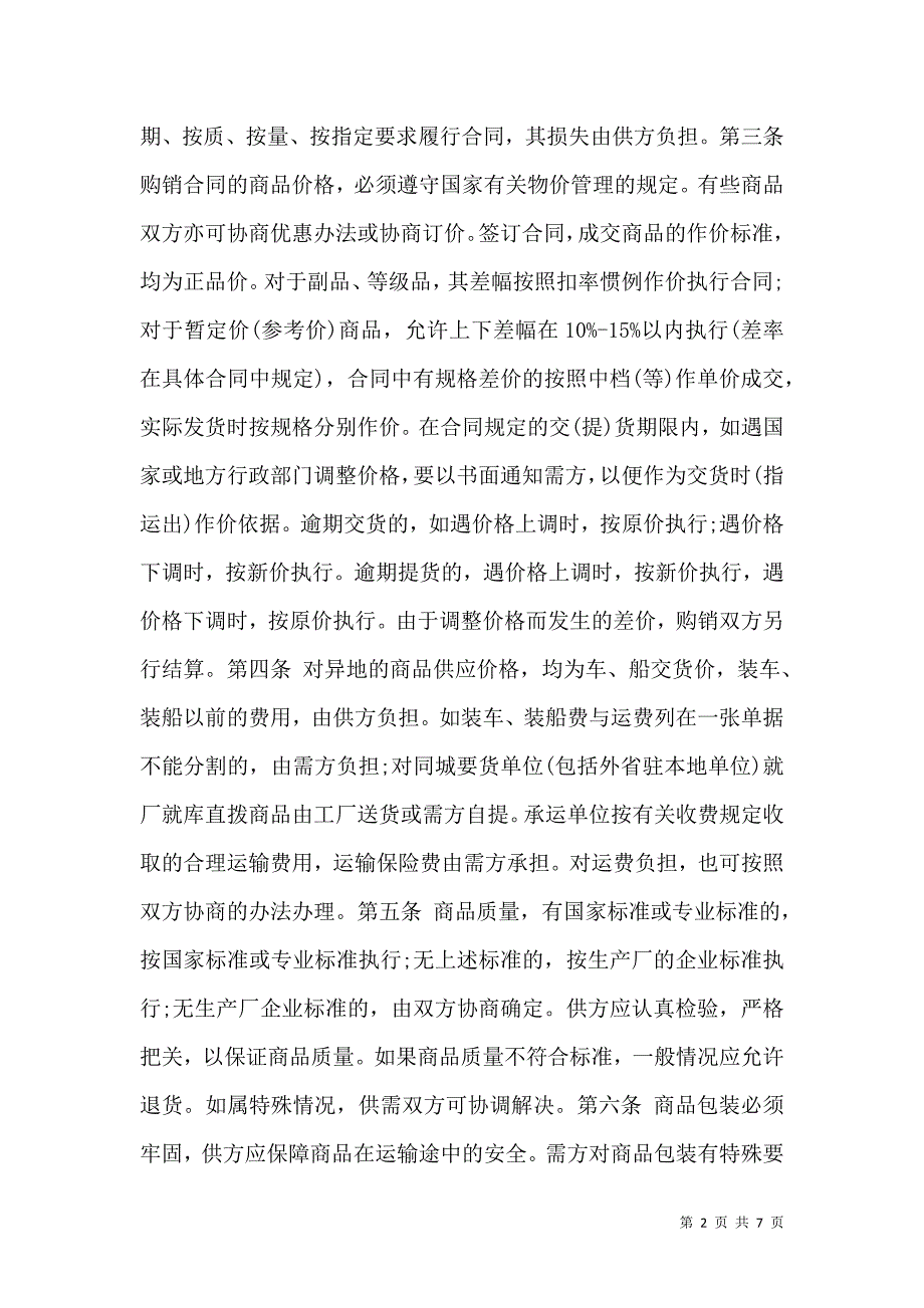 产品购销热门合同_第2页