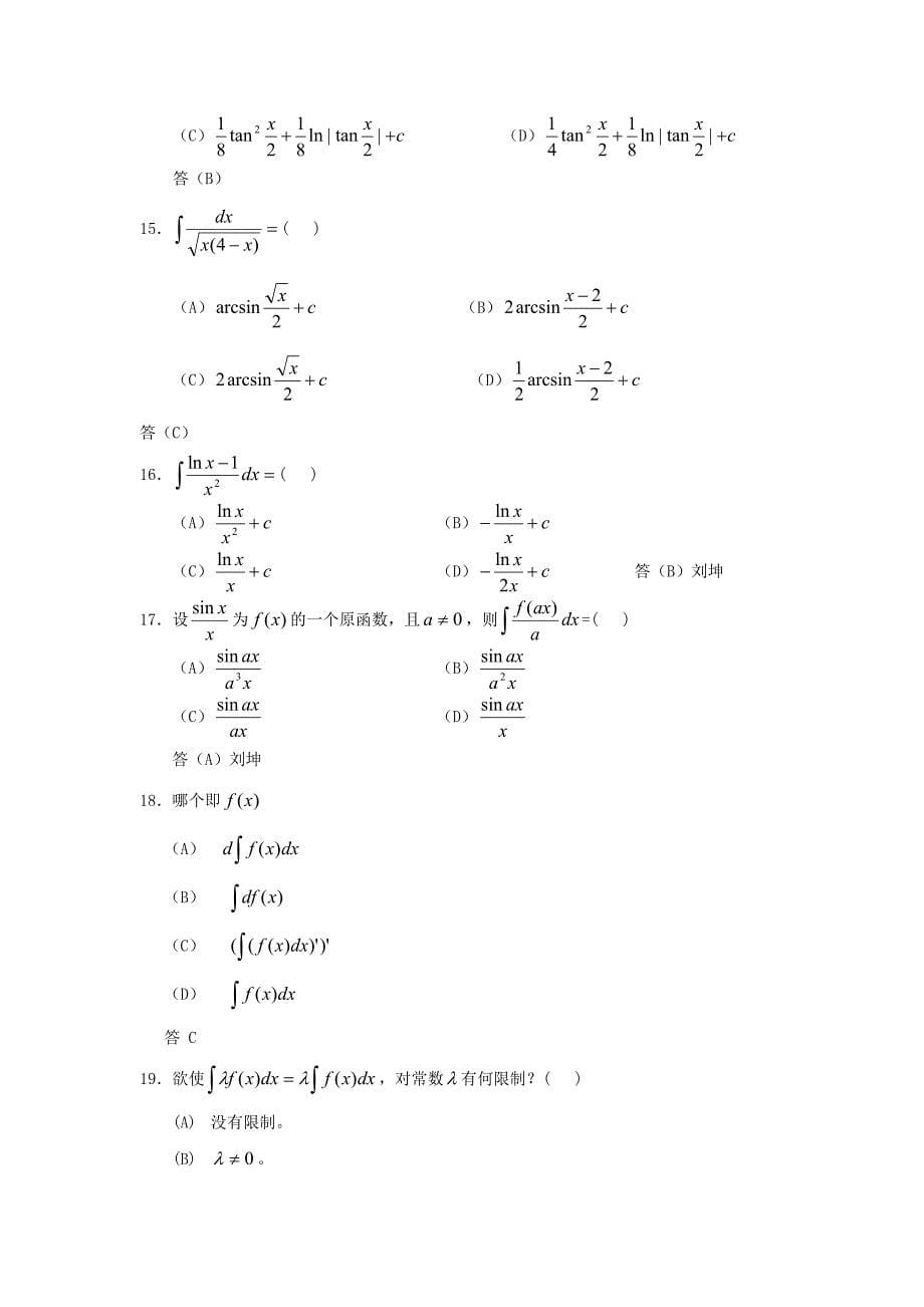 微积分习题集之不定积分_第5页