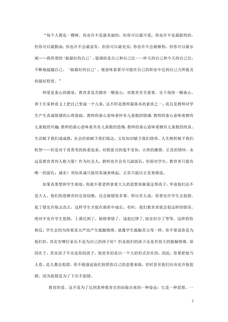 做最好的班主任_第2页