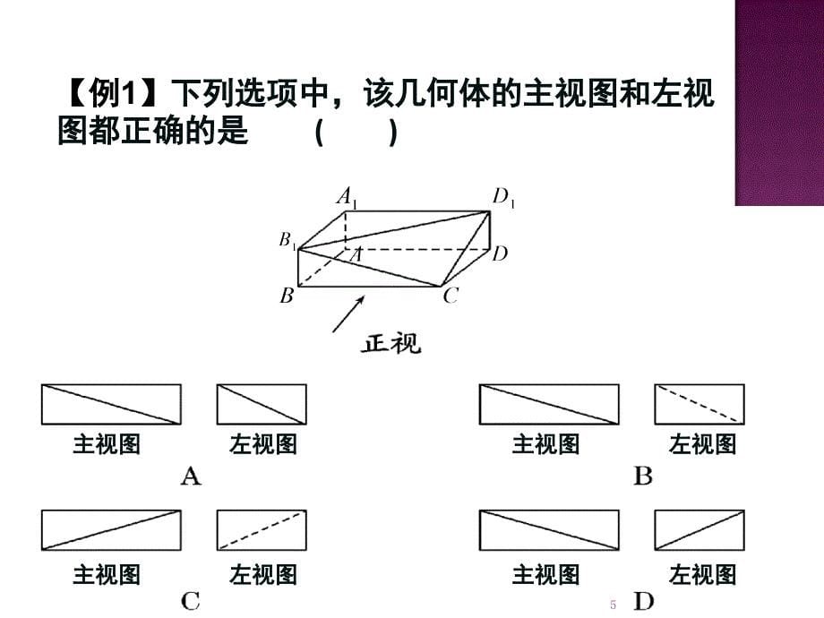 利用长方体解决三视图问题PPT课件_第5页