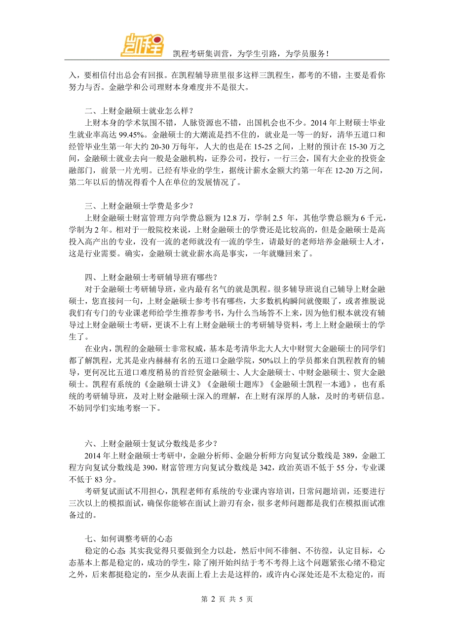 上财金融硕士考研参考书整理_第2页