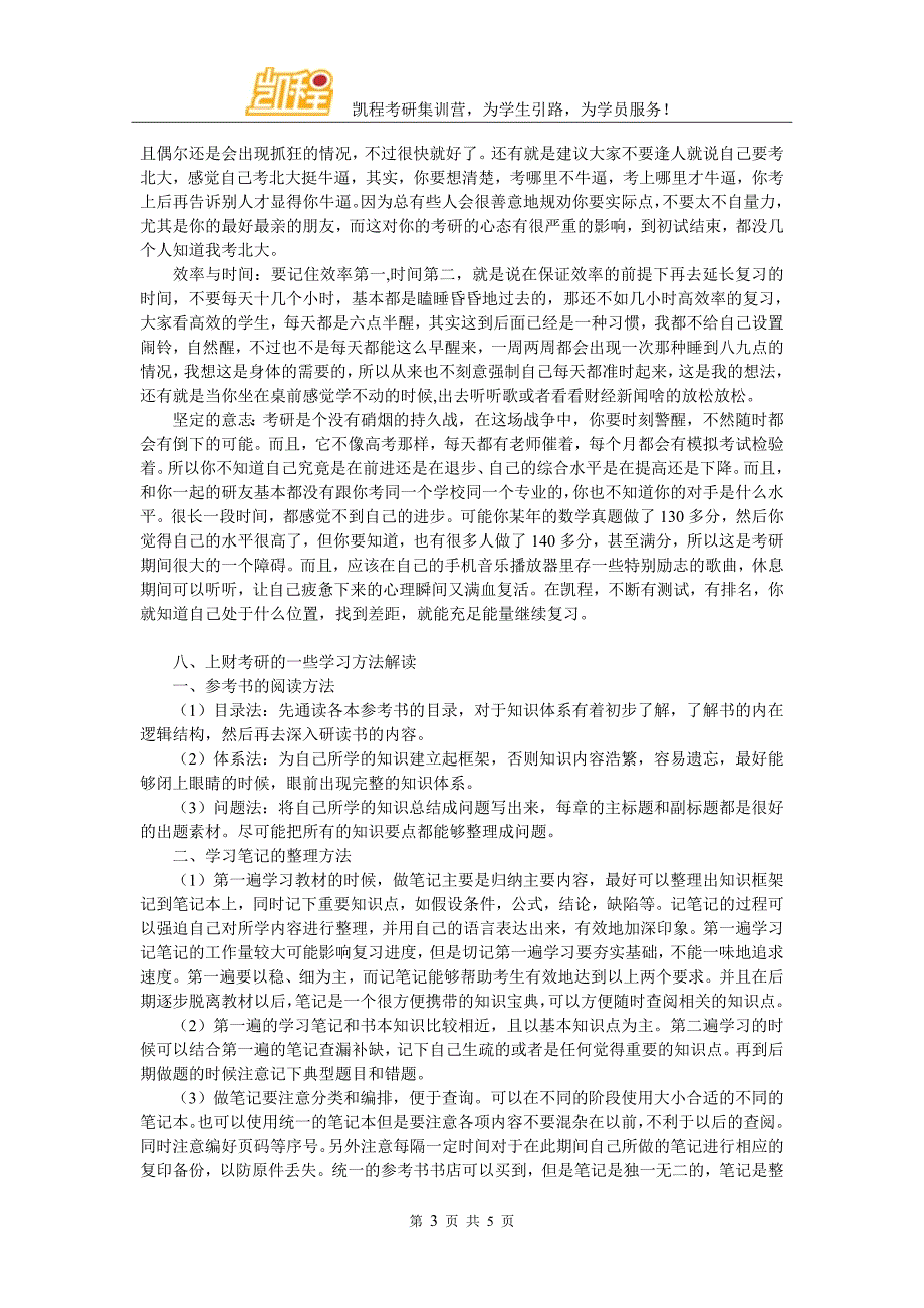 上财金融硕士考研参考书整理_第3页