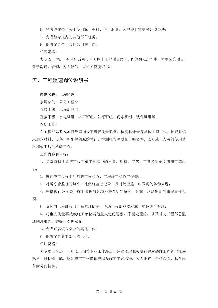 装饰工程有限公司全套规章管理制度制度.doc_第5页