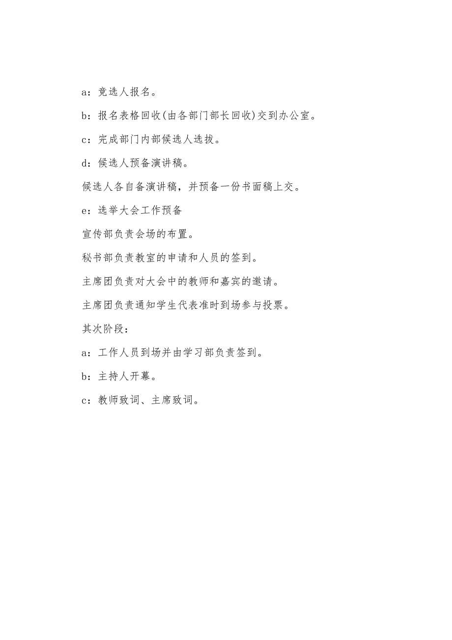 学生会换届大会策划方案.docx_第5页