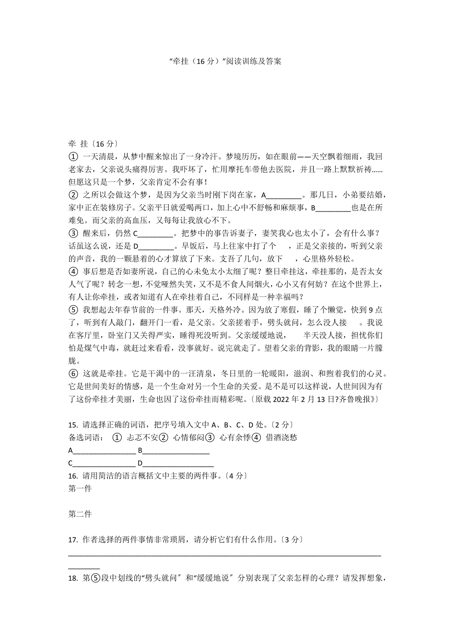 “牵挂（16分）”阅读训练及答案_第1页