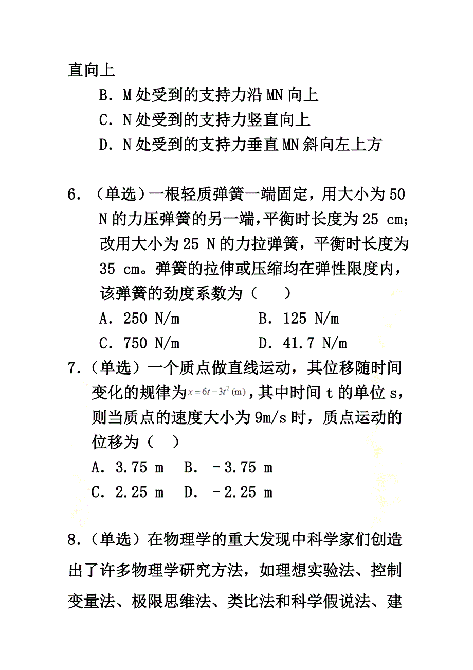 河北省安平中学2021学年高一物理上学期第二次月考试题_第4页