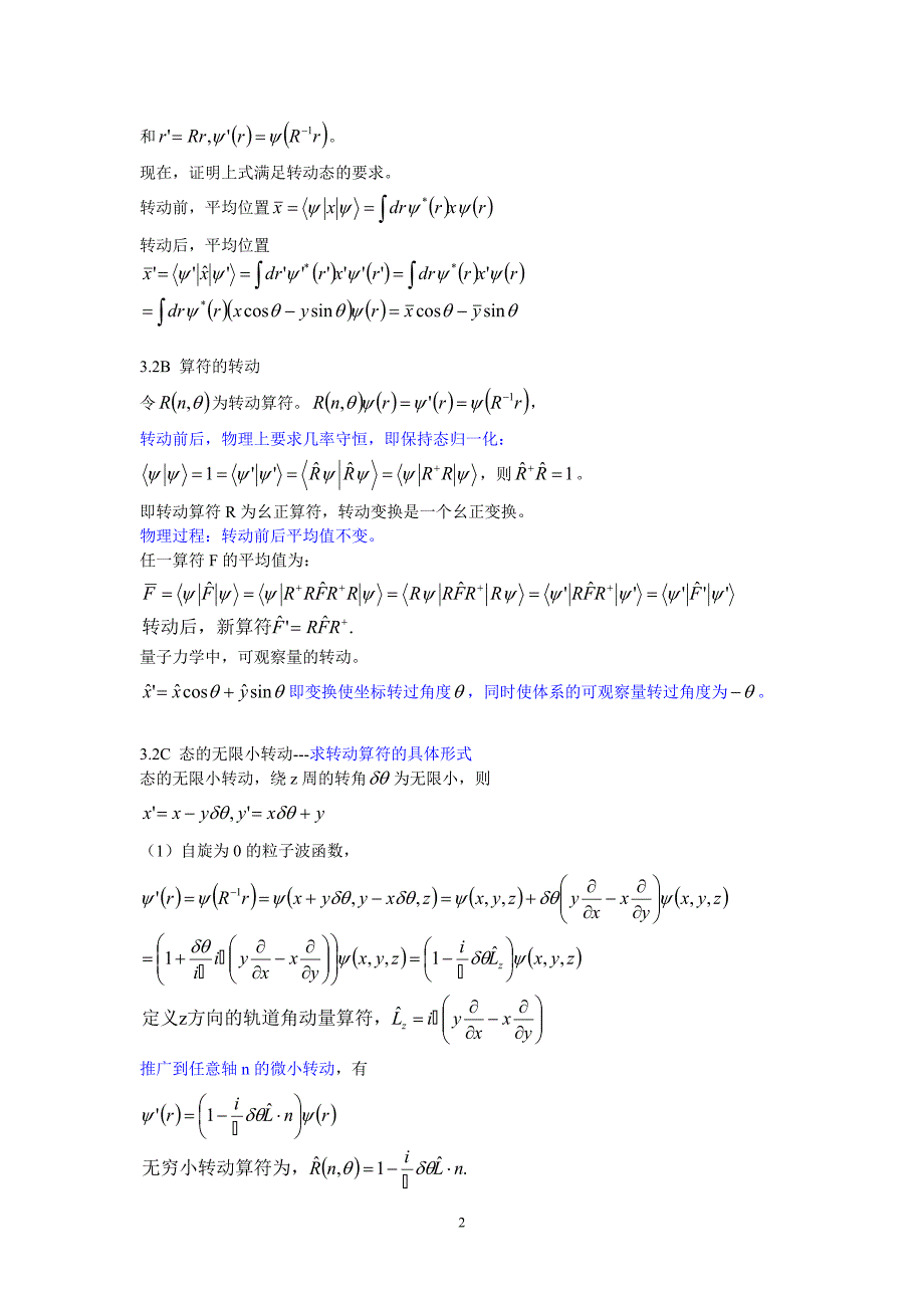 第三章量子力学中的对称性和角动量.doc_第2页