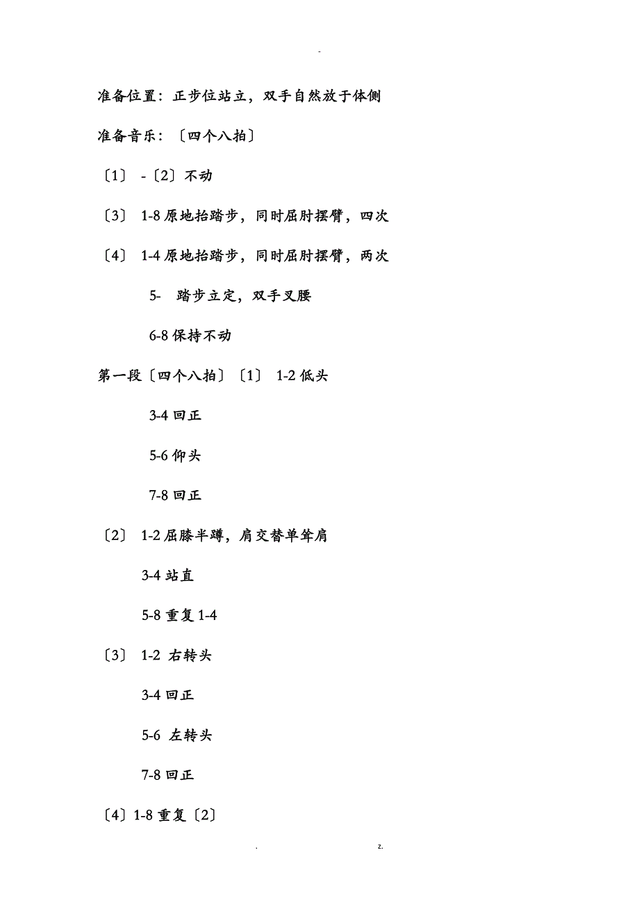 中国舞蹈家协会一级教材_第4页