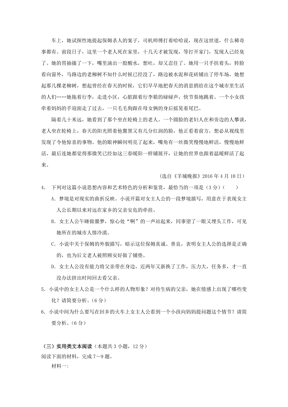 辽宁省葫芦岛市兴城市20192020学年高一语文期中试题_第4页